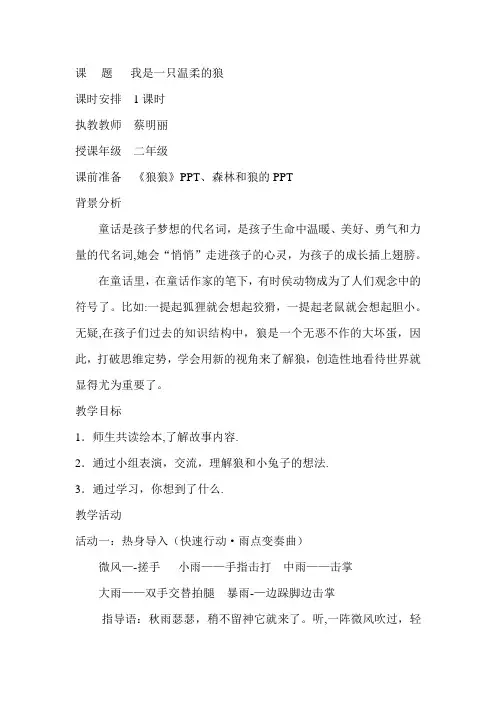 梦想课程我是一只温柔的狼【范本模板】