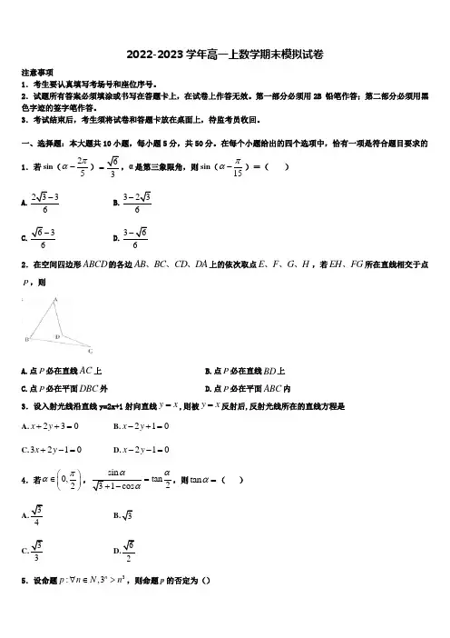 浙江省余姚中学2022年高一数学第一学期期末复习检测模拟试题含解析