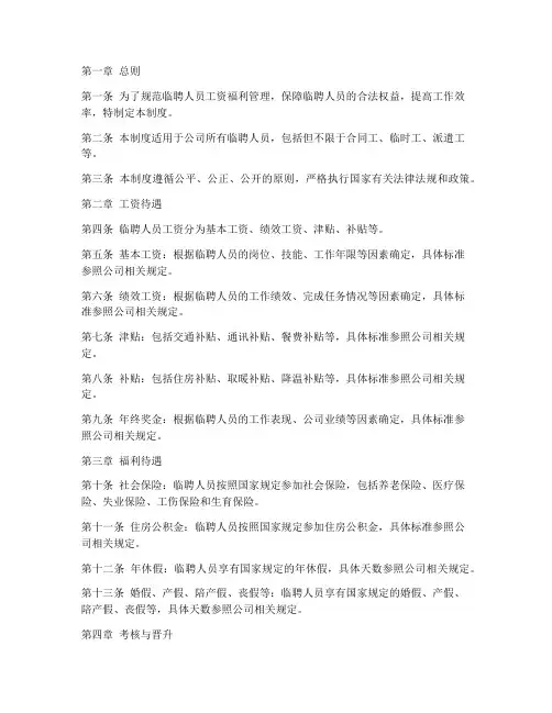临聘人员工资福利管理制度