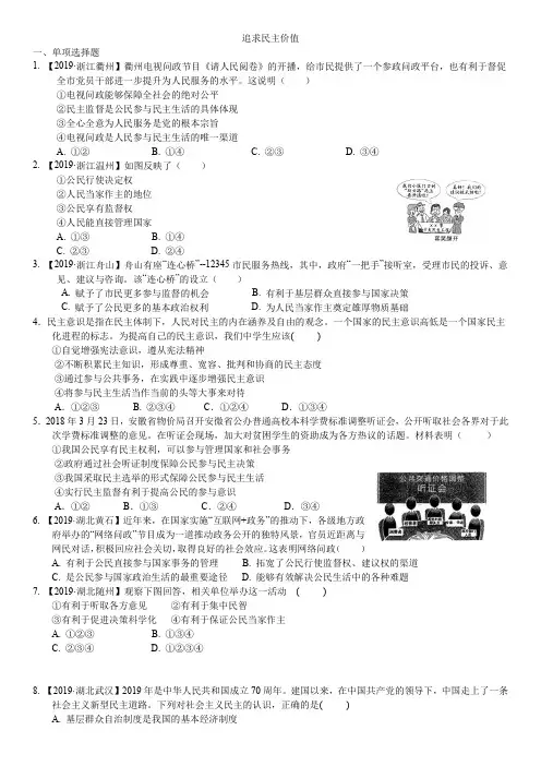 【培优练习题】九年级政治上册 第3课 追求民主价值
