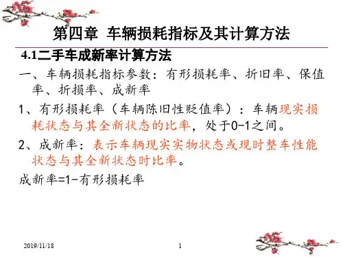 第四章车辆损耗指标及其计算方法