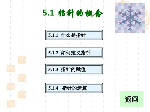 第5章指针和引用