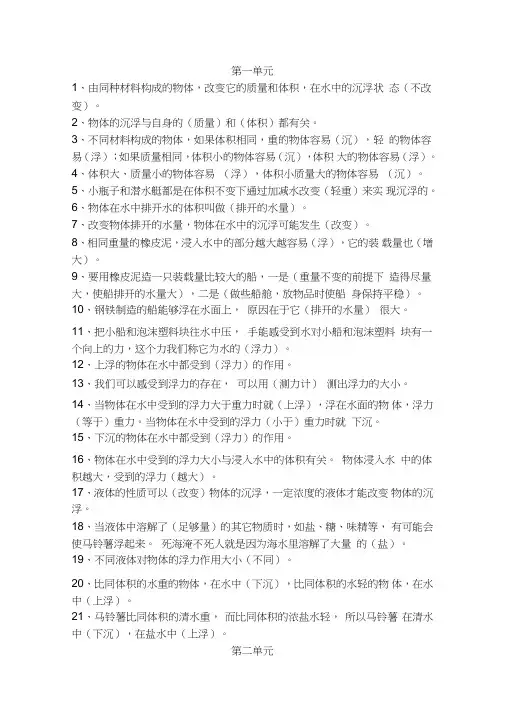 科教版五年级科学下册复习资料汇总