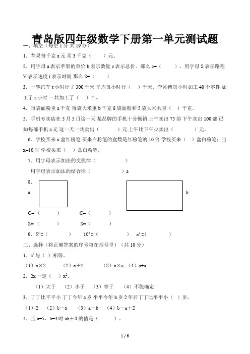 青岛版四年级数学下册第一单元测试题