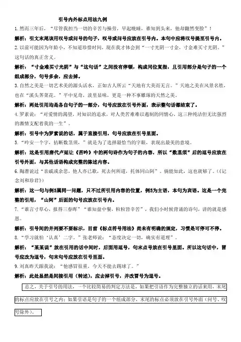 引号内外标点符号的应用