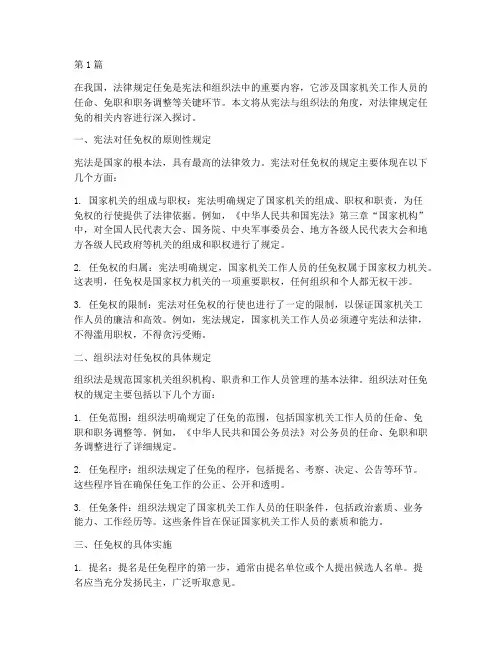 法律规定任免(3篇)