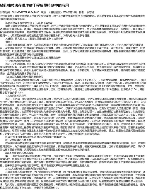 钻孔抽芯法在灌注桩工程质量检测中的应用