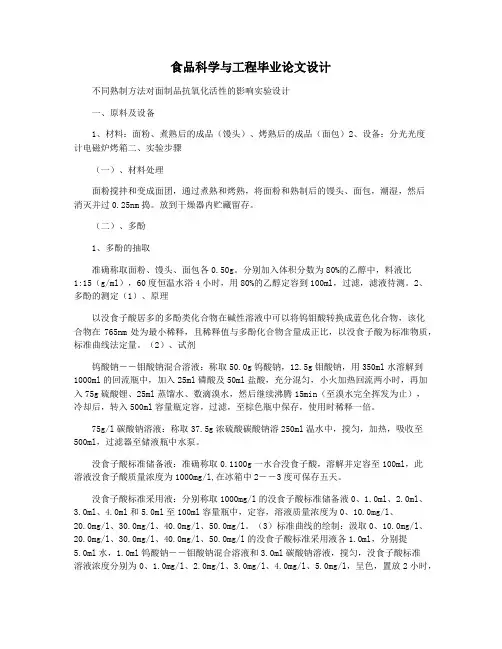 食品科学与工程毕业论文设计