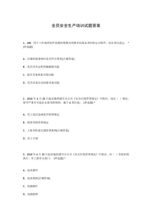 全员安全生产培训试题答案