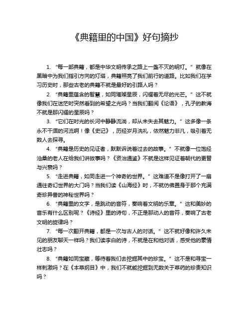 《典籍里的中国》好句摘抄