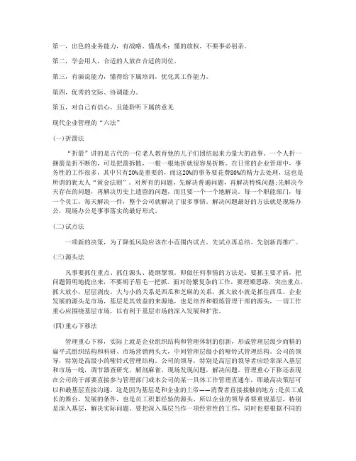 管理者法则