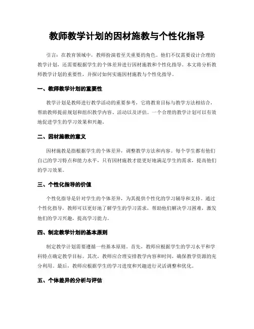 教师教学计划的因材施教与个性化指导