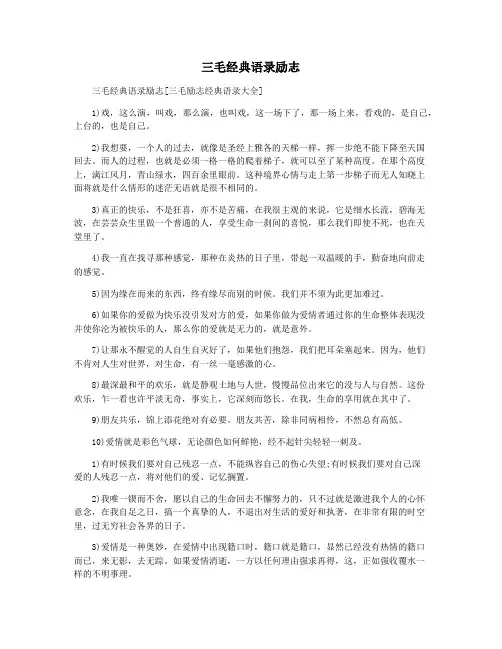 三毛经典语录励志 