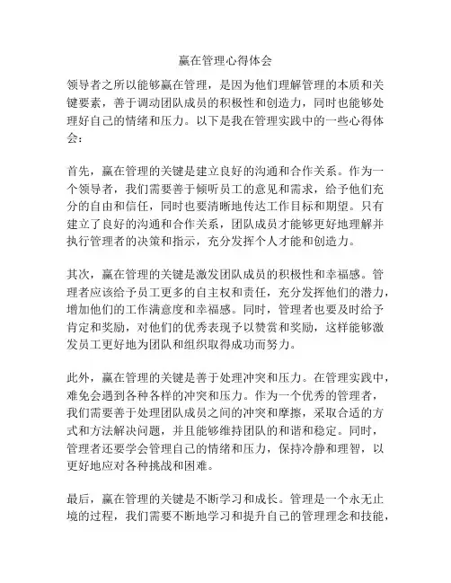 赢在管理心得体会