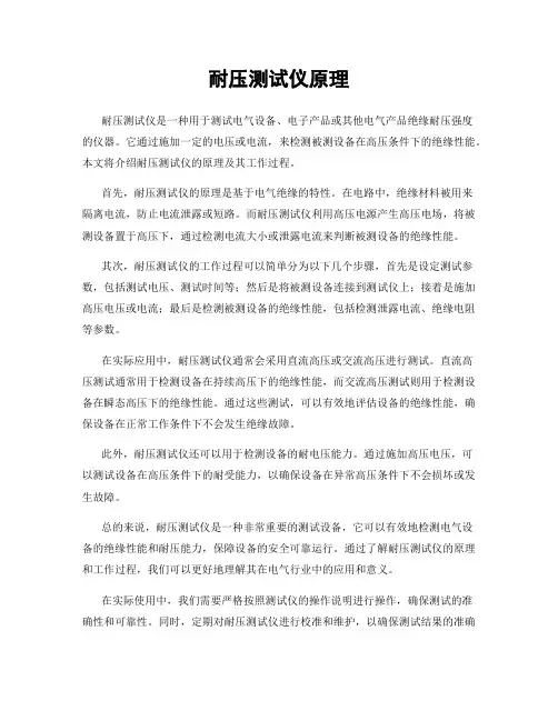 耐压测试仪原理