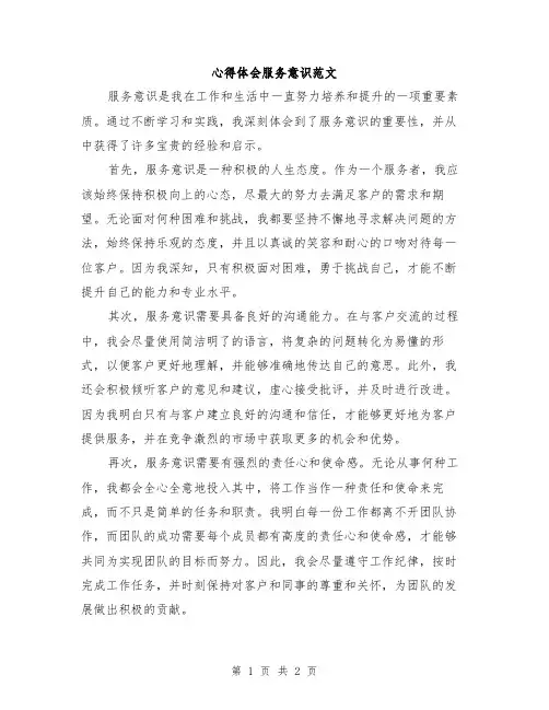 心得体会服务意识范文