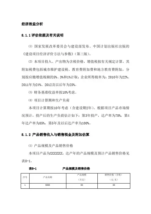 经济效益分析模板