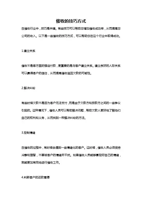 催收的技巧方式