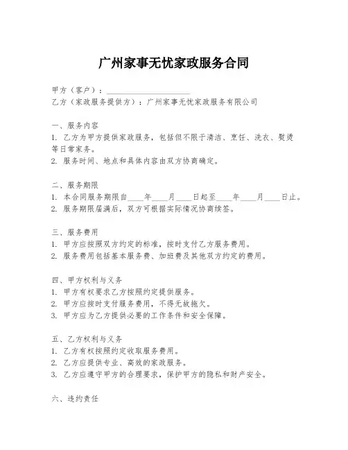 广州家事无忧家政服务合同