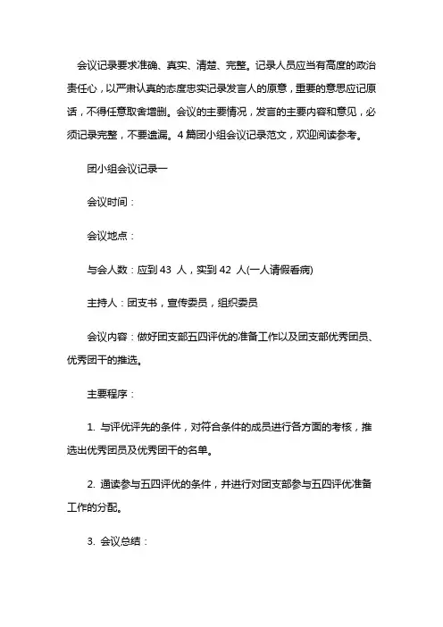 团小组会议主题及内容