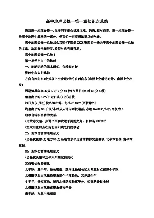 高中地理必修一第一章知识点总结