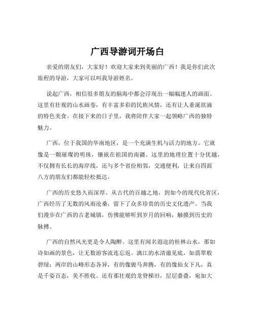 广西导游词开场白