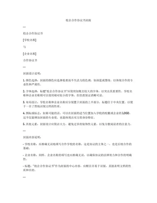 校企合作协议书封面