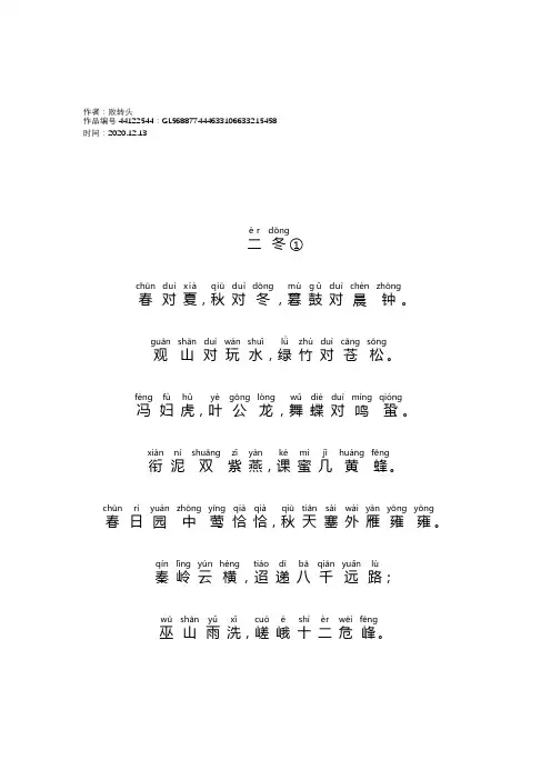 2020年声律启蒙大字注音版(二冬)