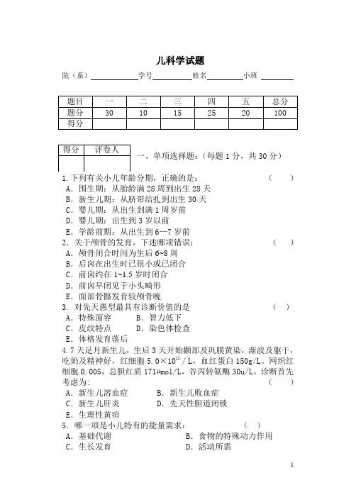 《儿科学》试题