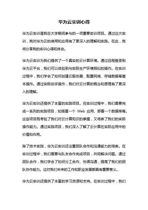 华为云实训心得