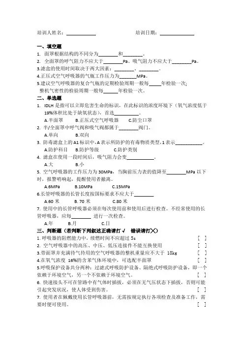 培训试题(呼吸类)