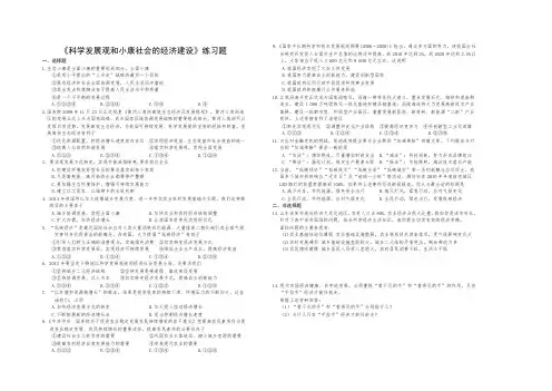 科学发展观和小康社会的经济建设