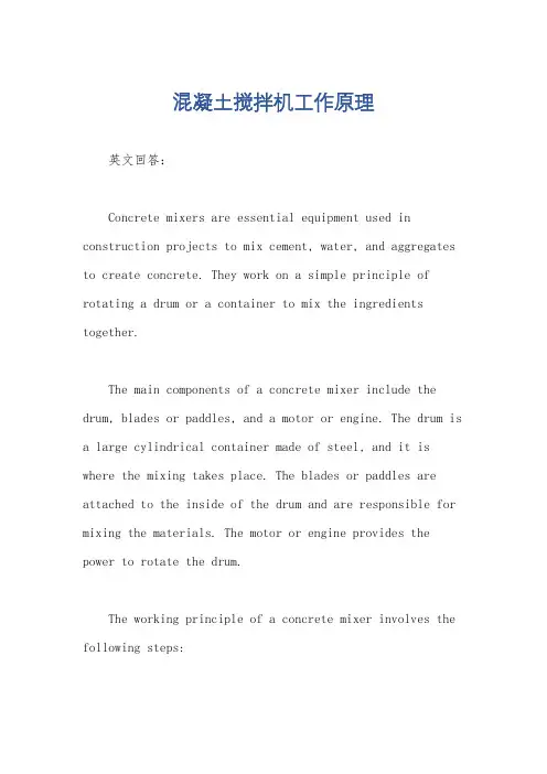 混凝土搅拌机工作原理