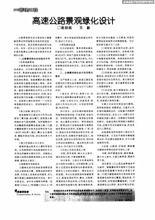 高速公路景观绿化设计