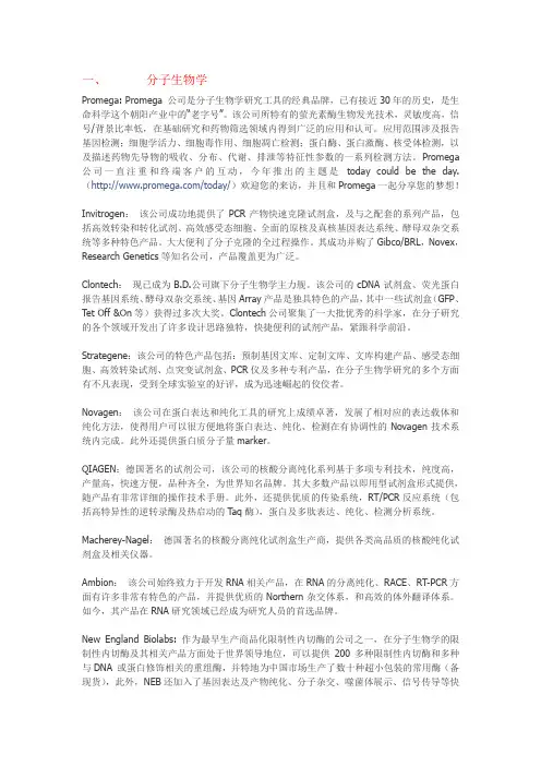 世界著名生物公司简介