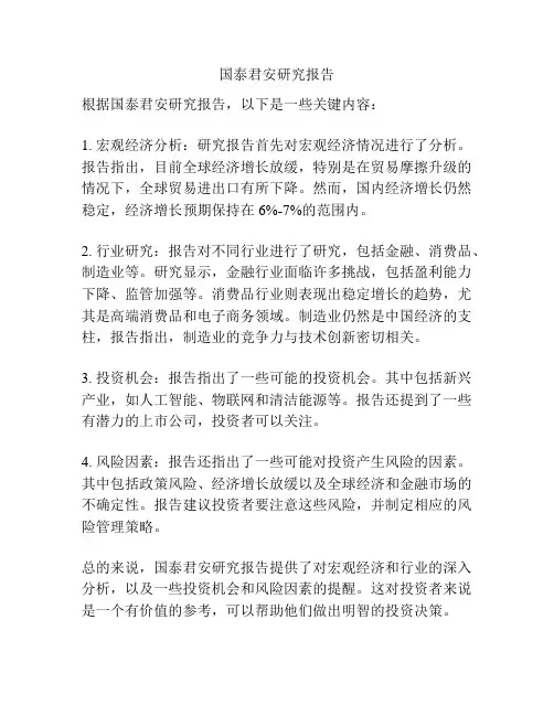 国泰君安研究报告