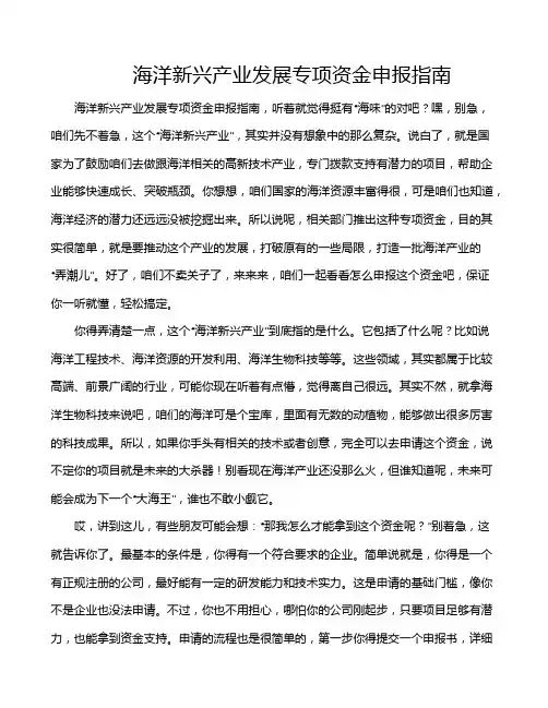 海洋新兴产业发展专项资金申报指南