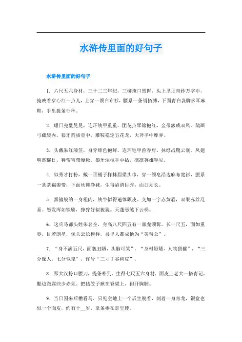 水浒传里面的好句子