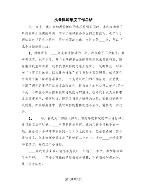 执业律师年度工作总结(3篇)
