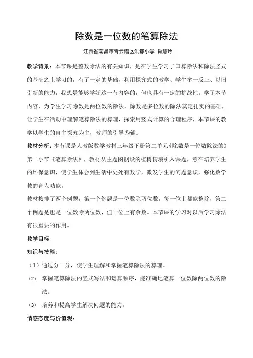 除数是一位数的笔算除法