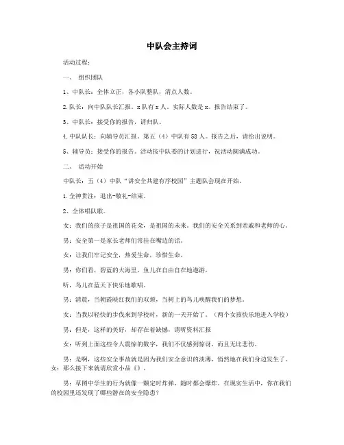 中队会主持词