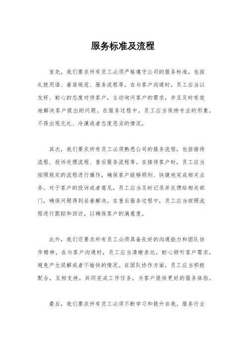 服务标准及流程