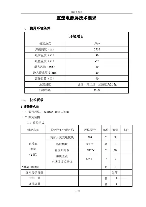 直流电源屏体技术要求
