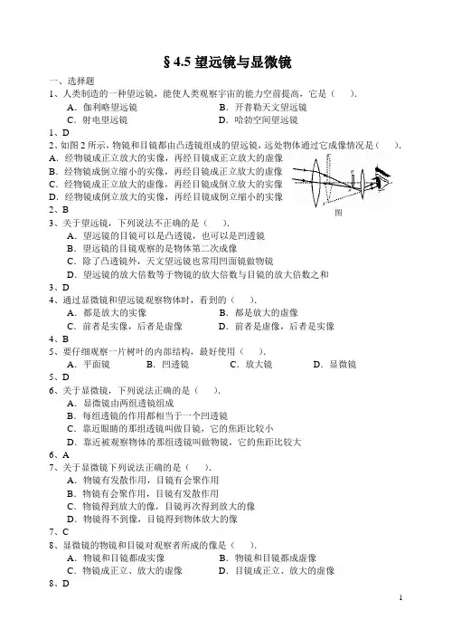 4.5望远镜与显微镜测试  习题