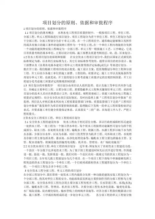项目划分的原则,审批用依据
