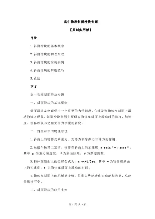 高中物理斜面滑块专题