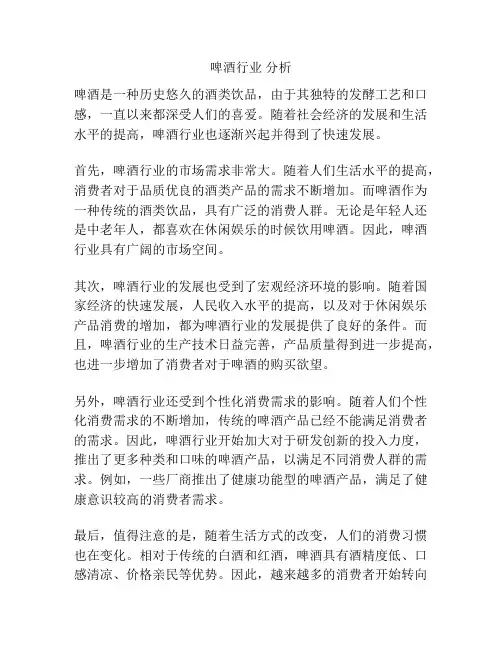 啤酒行业 分析