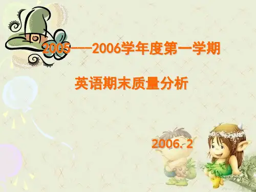 小学英语考试质量分析1精品PPT课件 图文