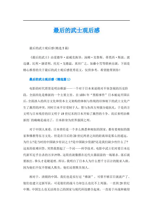 最后的武士观后感