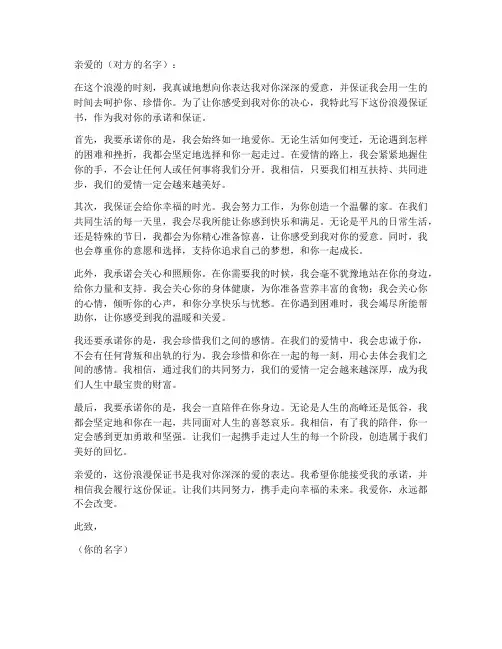 浪漫保证书